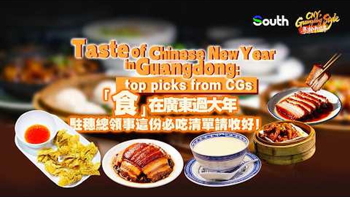 A taste of Chinese New Year in Guangdong: top picks from Consuls General in Guangzhou