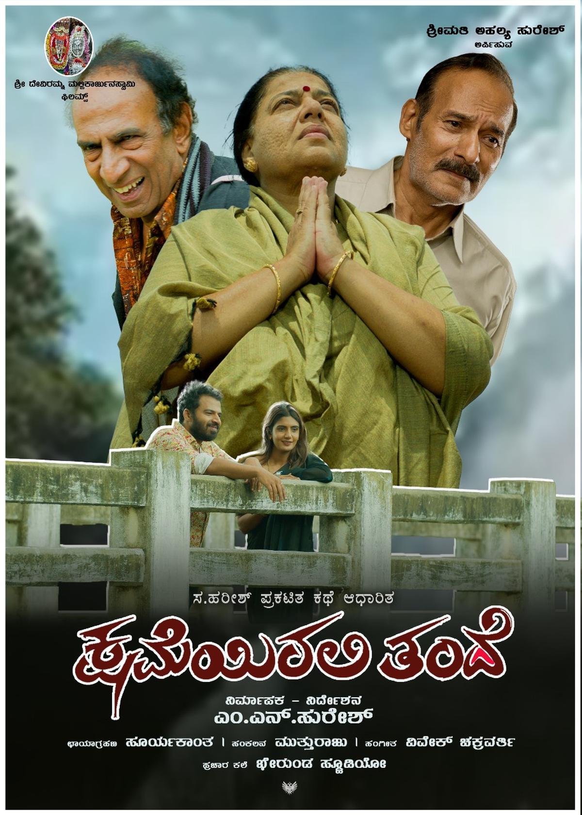 A poster of the Kannada movie ‘Kshameyirali Thande’. A poster of the Kannada movie ‘Kshameyirali Thande’.