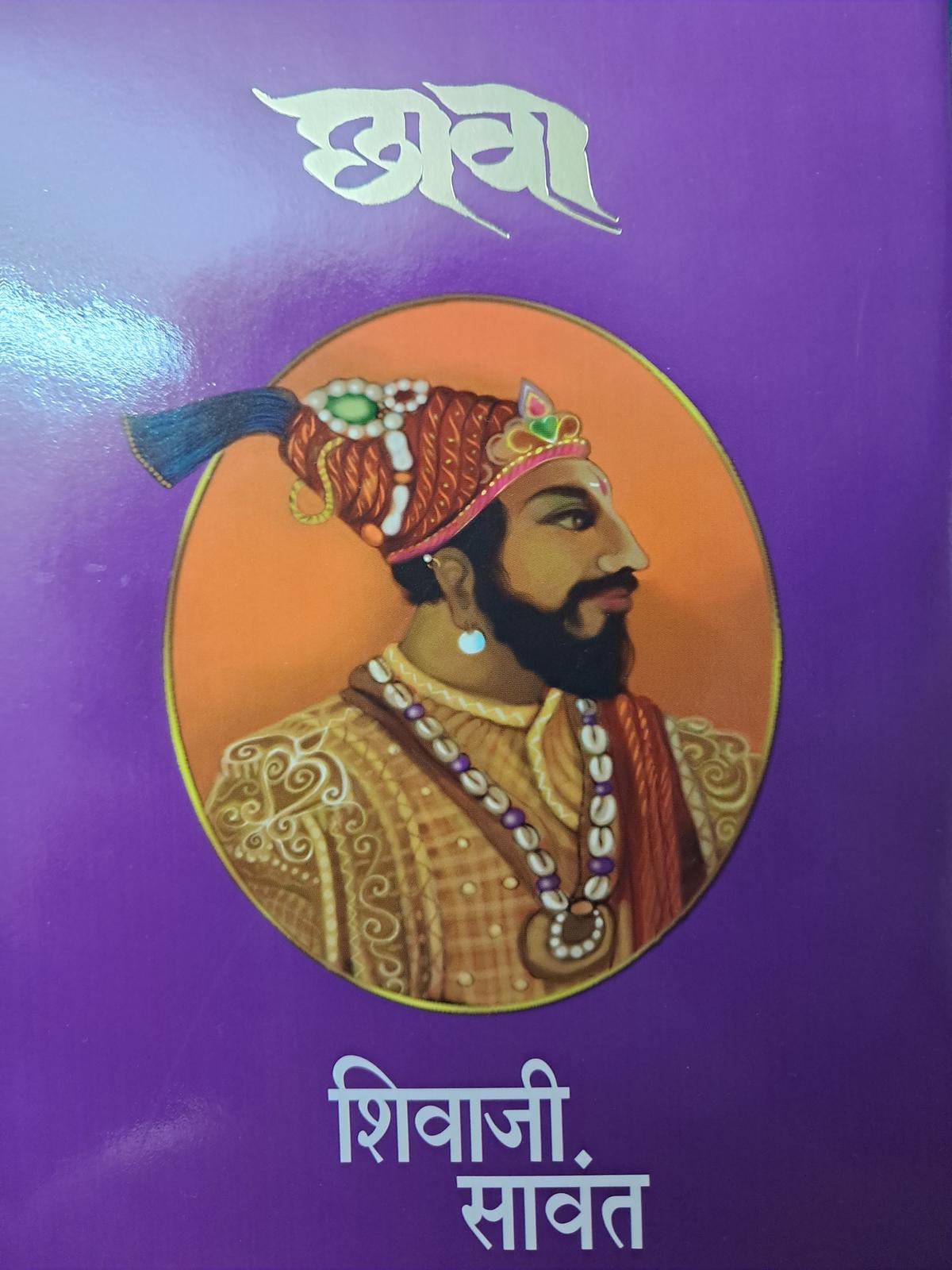 Cover of Shivaji Sawant's historical Marathi novel 'Chhaava', on which the film is based