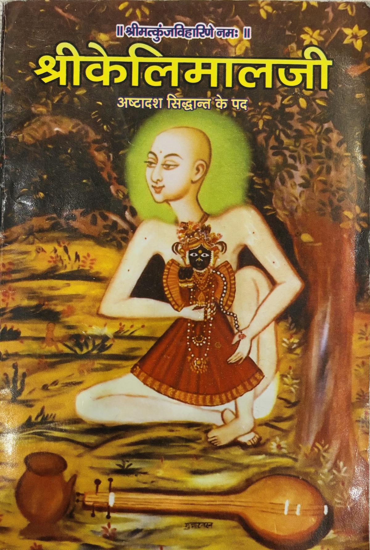 Swami Haridas pada book cover