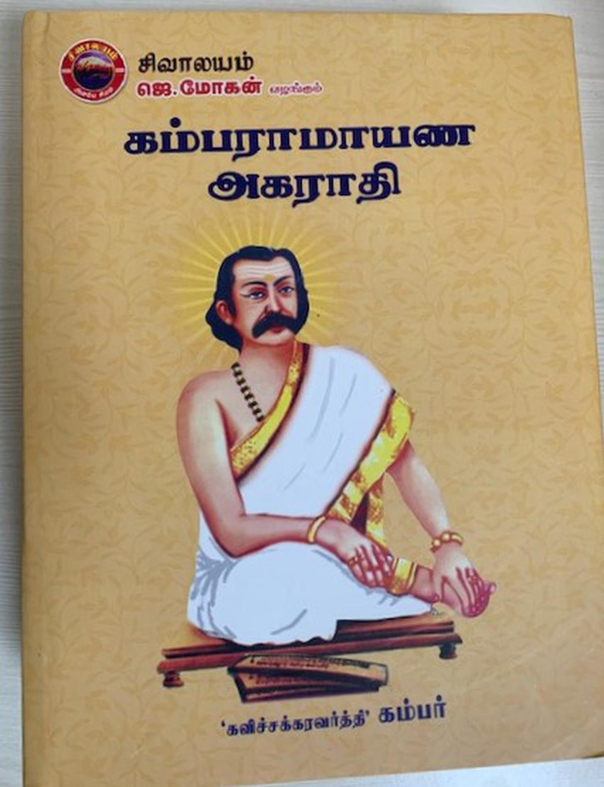 The book cover Kambaramayanam dictionary.