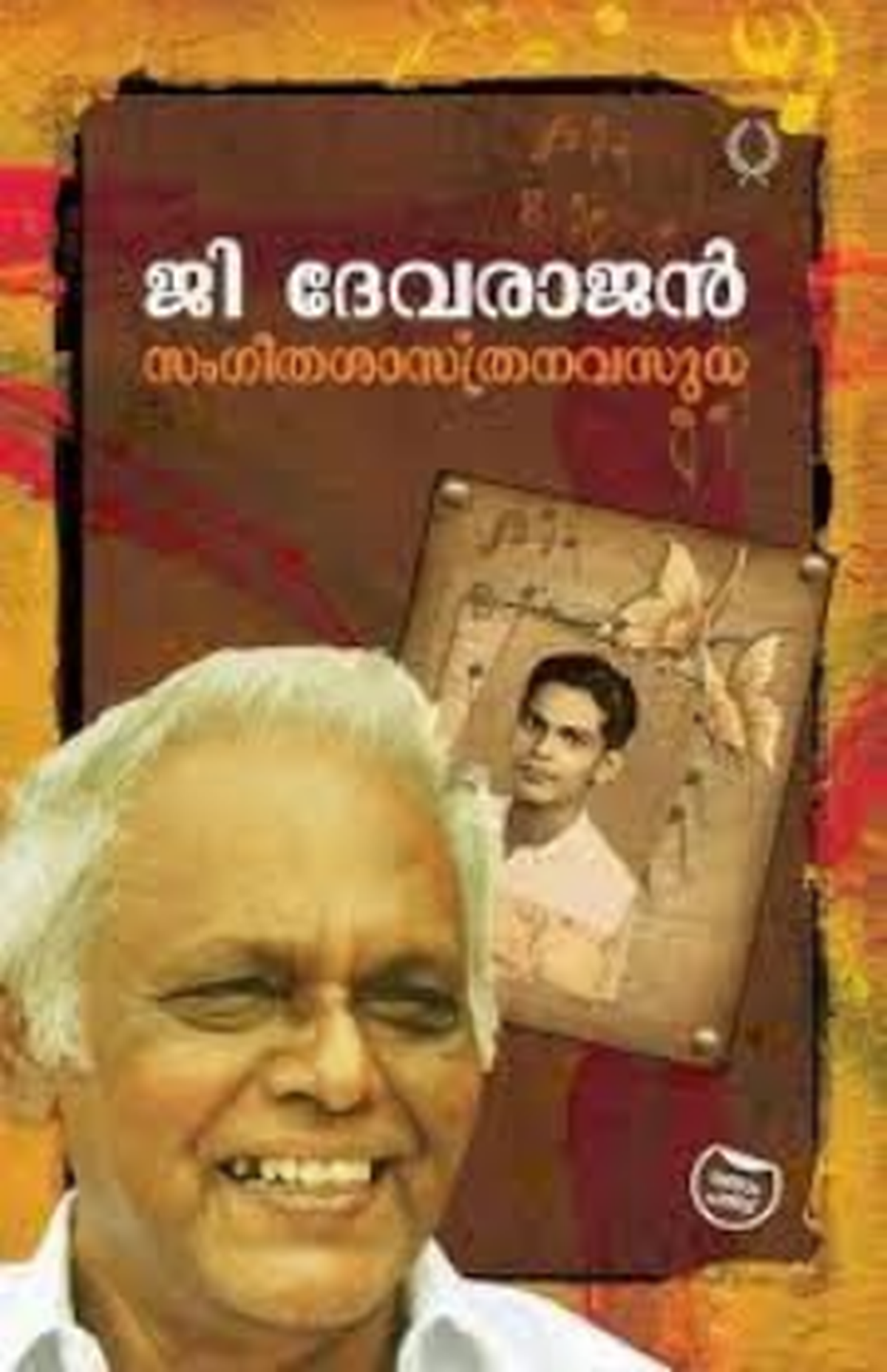Sangeetha Sastra Navasudha, the book authored by G. Devarajan. Sangeetha Sastra Navasudha, the book authored by G. Devarajan.