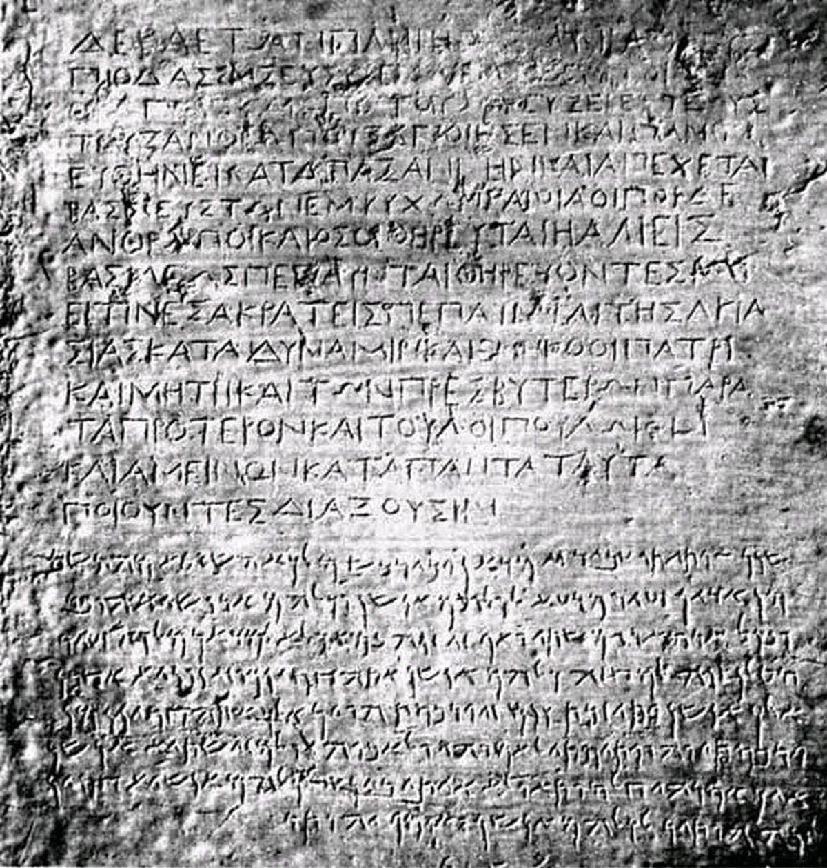 The Khandahar Edict of Ashoka. The Khandahar Edict of Ashoka.