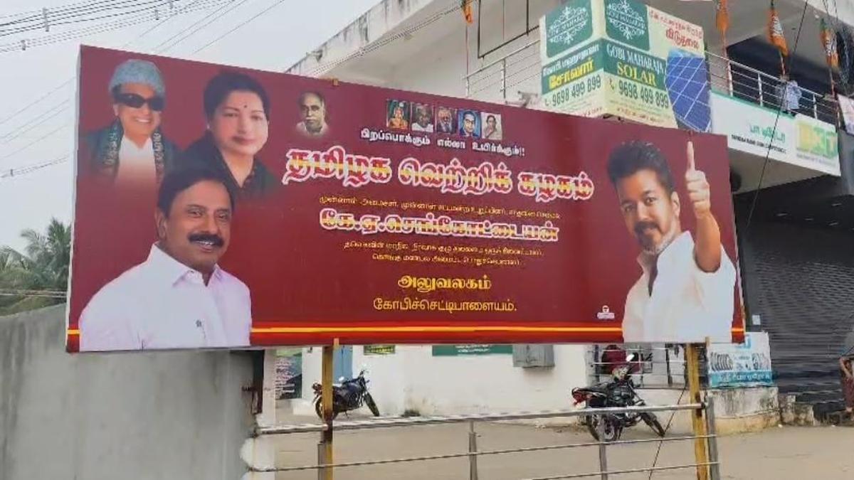 Banner featuring TVK chief Vijay and images of AIADMK leaders erected in Gobichettipalayam