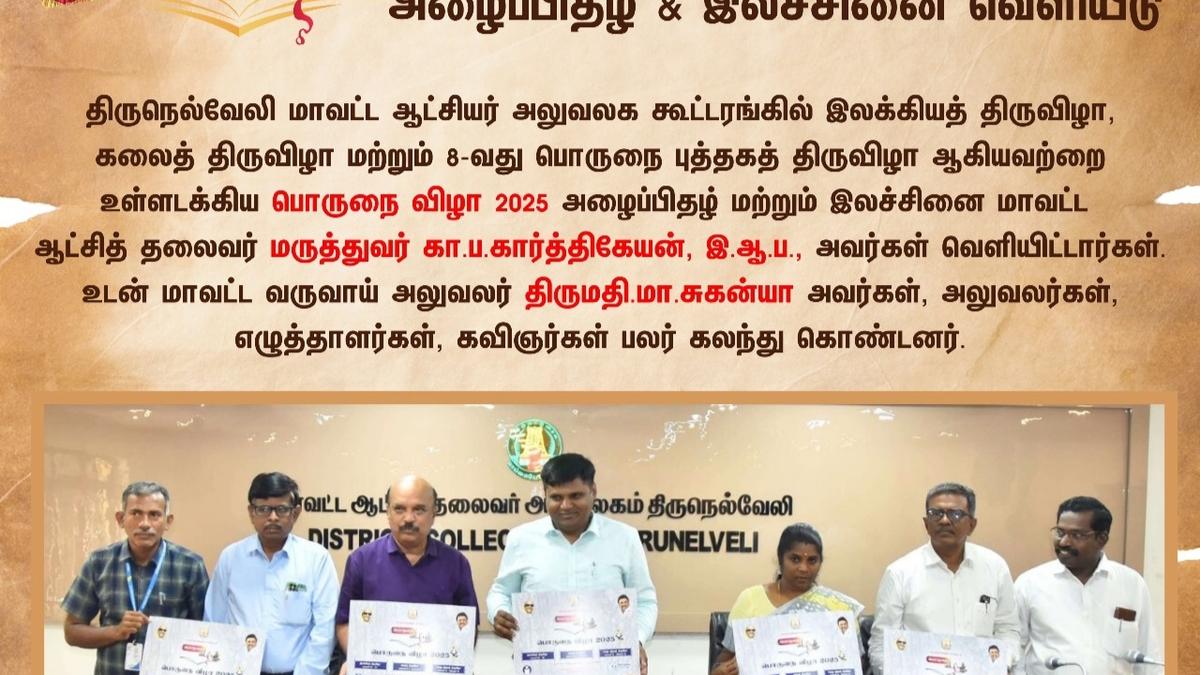 Porunai Festival in Tirunelveli from January 28