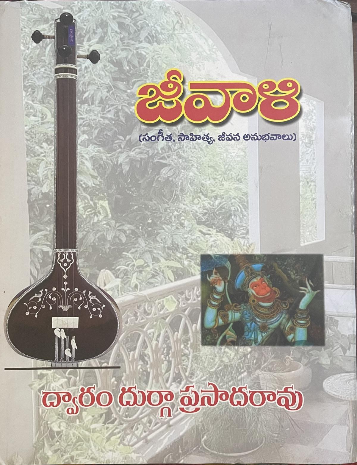 Jeevaali - संगीत, साहित्य, Jeevana Anubhavaalu साहित्यिक गहराई और संगीत महारत का मिश्रण है Jeevaali - संगीत, साहित्य, Jeevana Anubhavaalu साहित्यिक गहराई और संगीत महारत का मिश्रण है