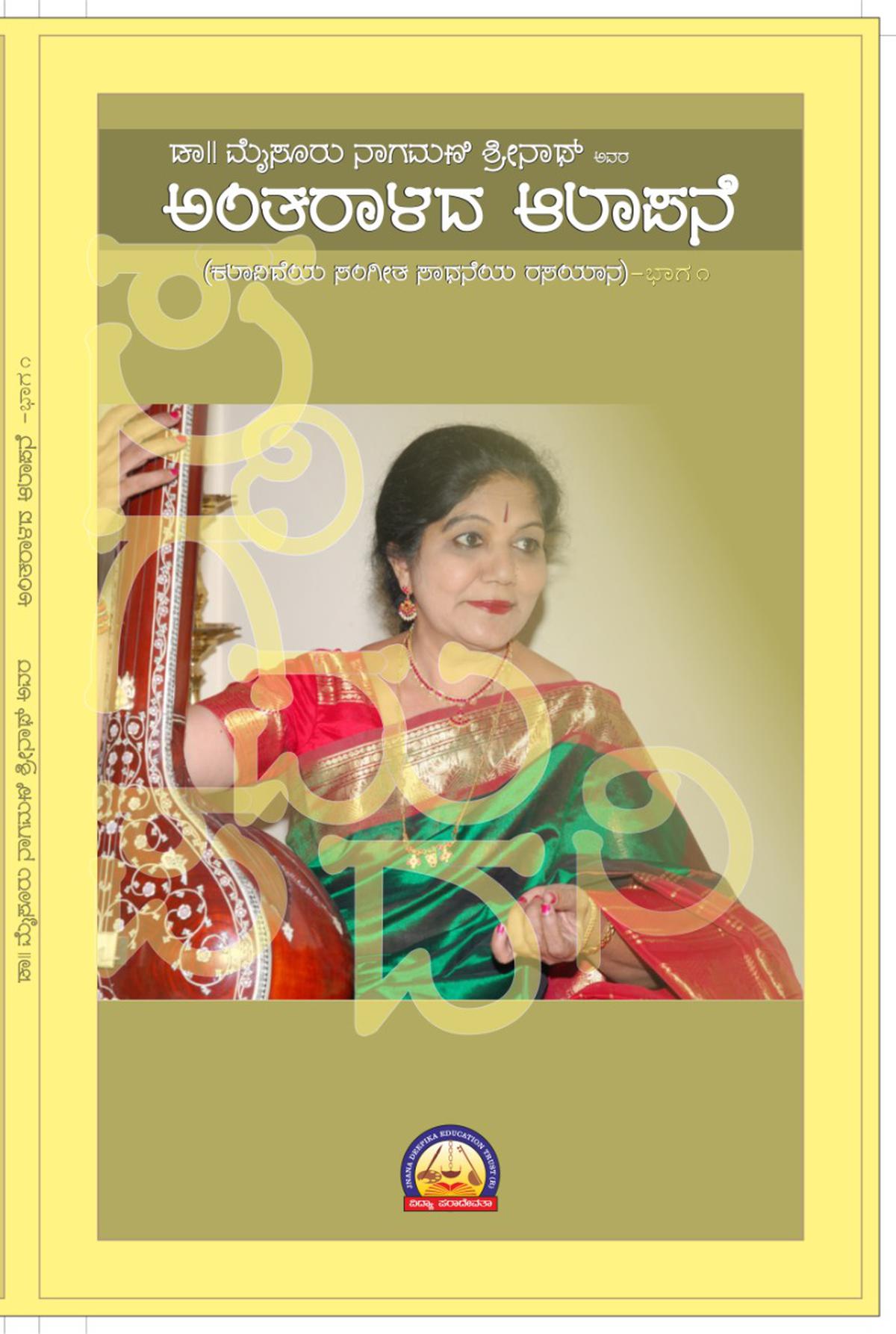 Vocalist Nagamani Srinath’s autobiography