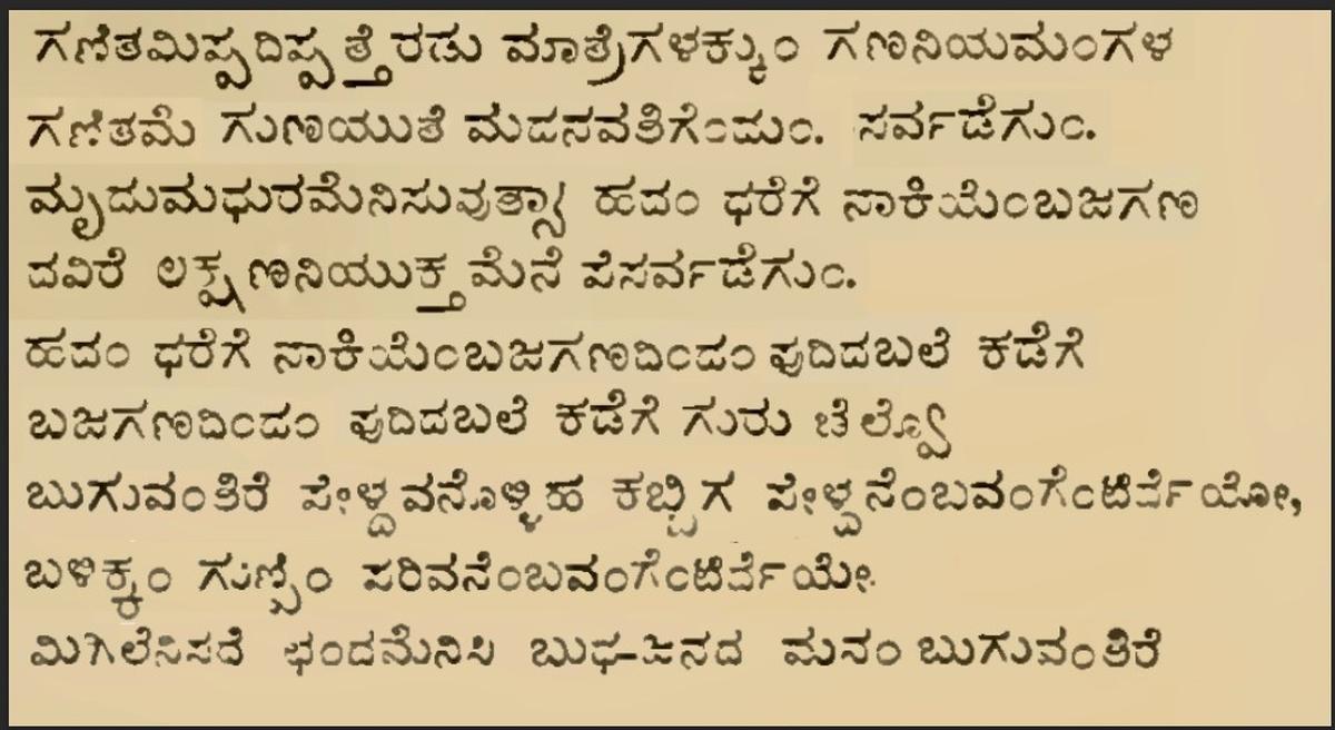 Filmmaker digitally revives old Kannada typeface used by Rev. Kittel