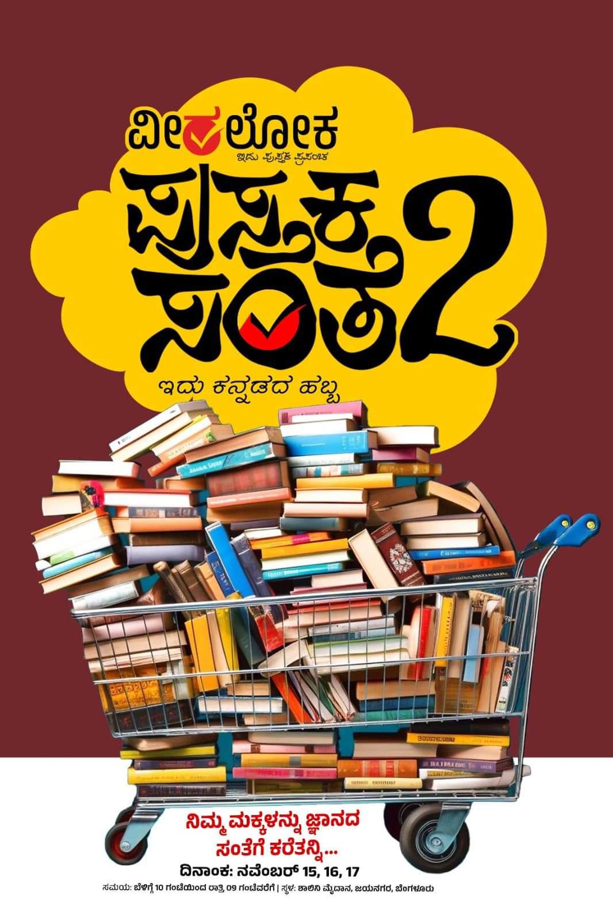 Pustaka Sante, hosted by Kannada publisher Veeraloka Prakashana, will take place from November 15 to 17 in Jayanagar. Pustaka Sante, hosted by Kannada publisher Veeraloka Prakashana, will take place from November 15 to 17 in Jayanagar.