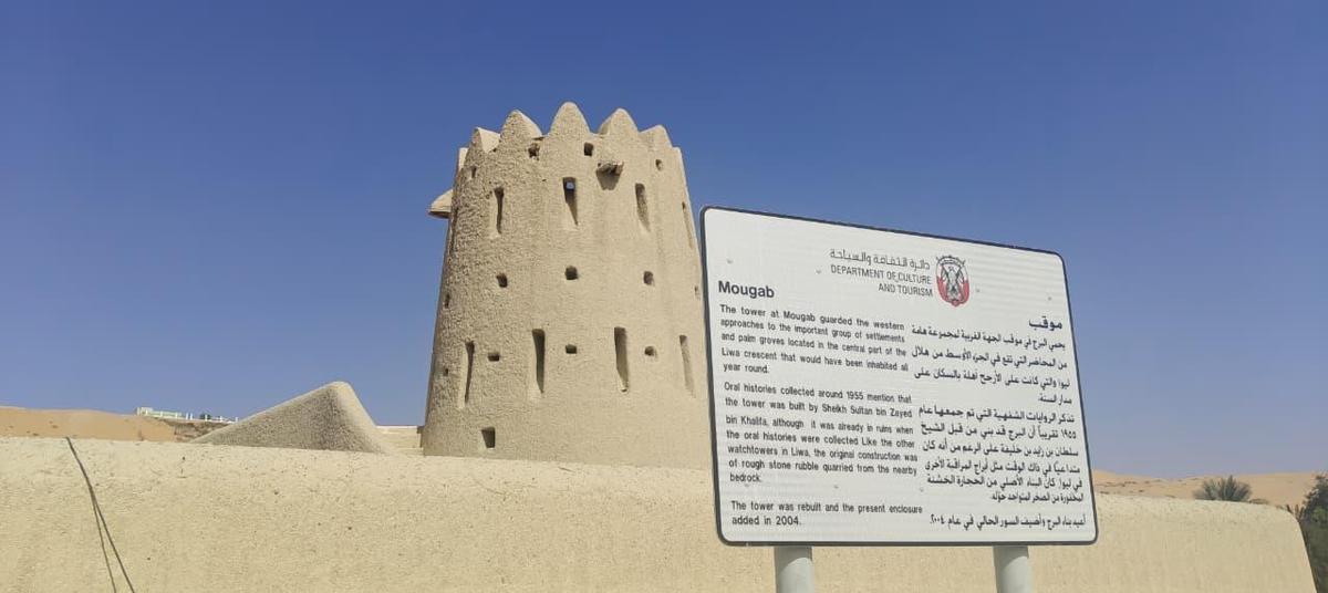 Tower of Moughab in Abu Dhabi Tower of Moughab in Abu Dhabi