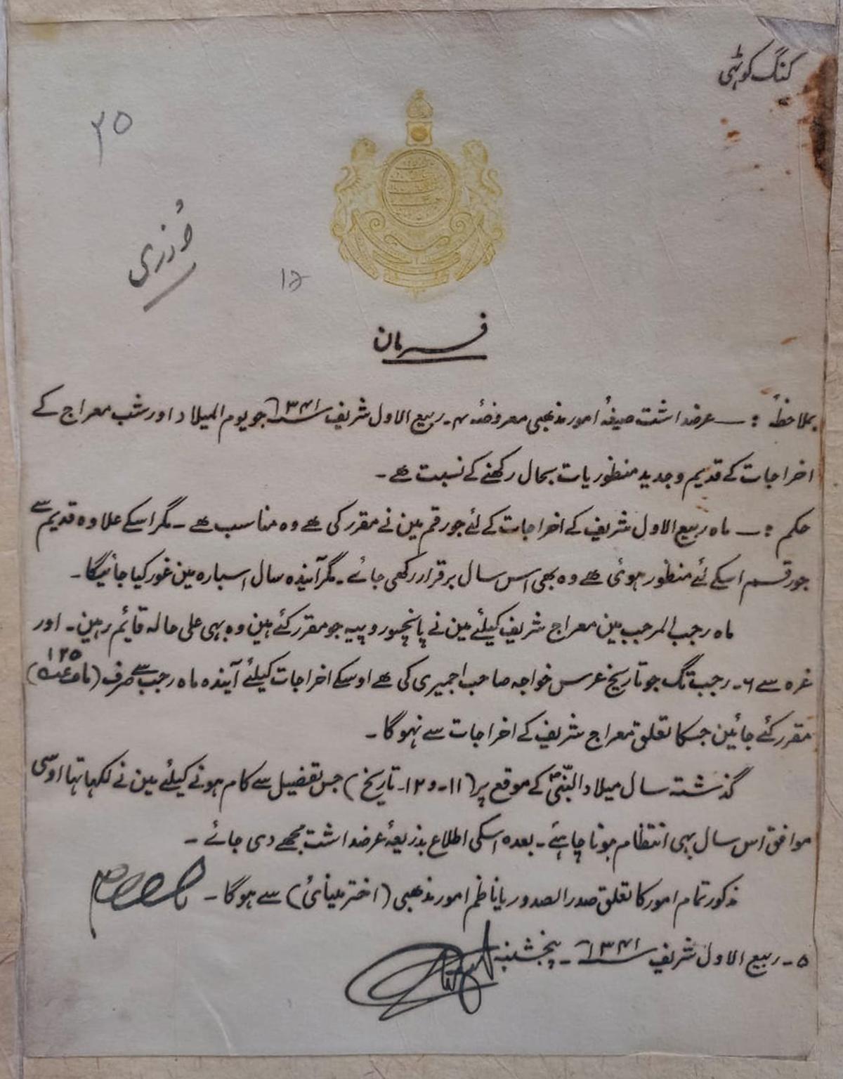 A firman that deals with allocation of funds for the purpose of Milad-un-Nabi. A firman that deals with allocation of funds for the purpose of Milad-un-Nabi.