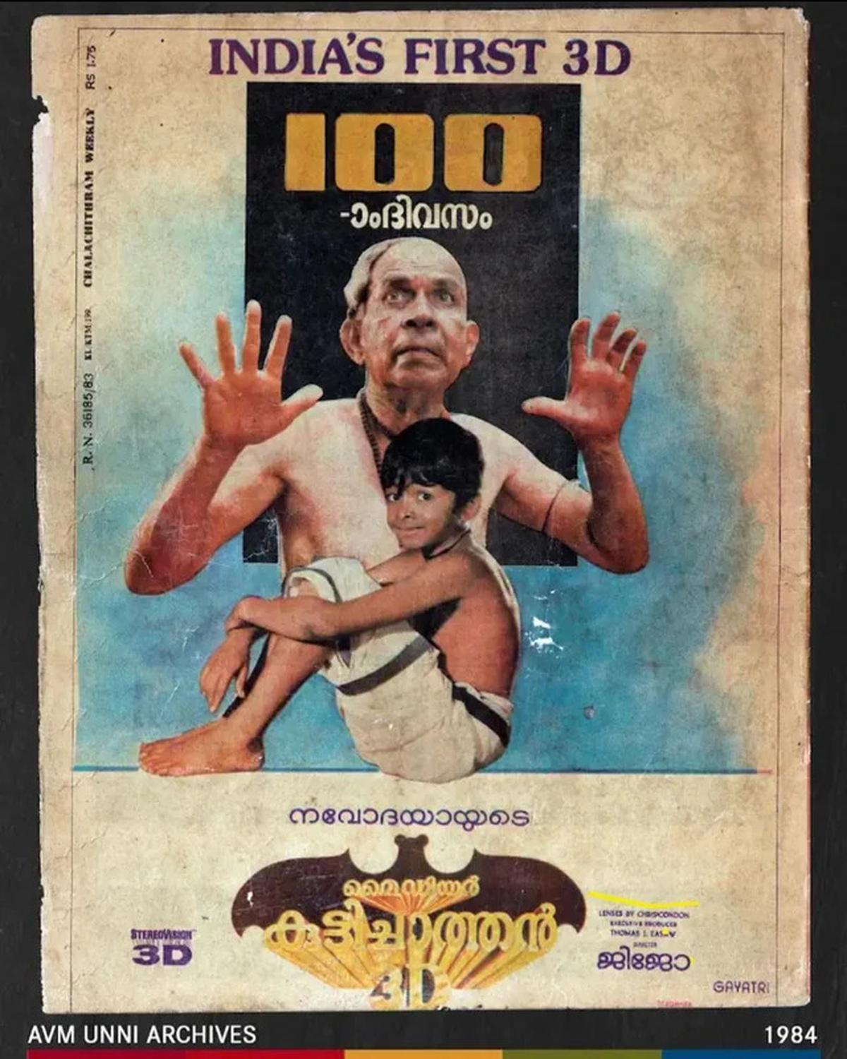 Did you know that My Dear Kuttichathan (1984) holds the title of India’s first 3D movie? Directed by Jijo Punnoose, this fantasy film introduced audiences to the world of 3D cinema long before it became mainstream in Bollywood. The film used a unique 3D system that involved shooting with two cameras and projecting the film onto a specially designed screen, creating a truly immersive cinematic experience for audiences back in 1984.