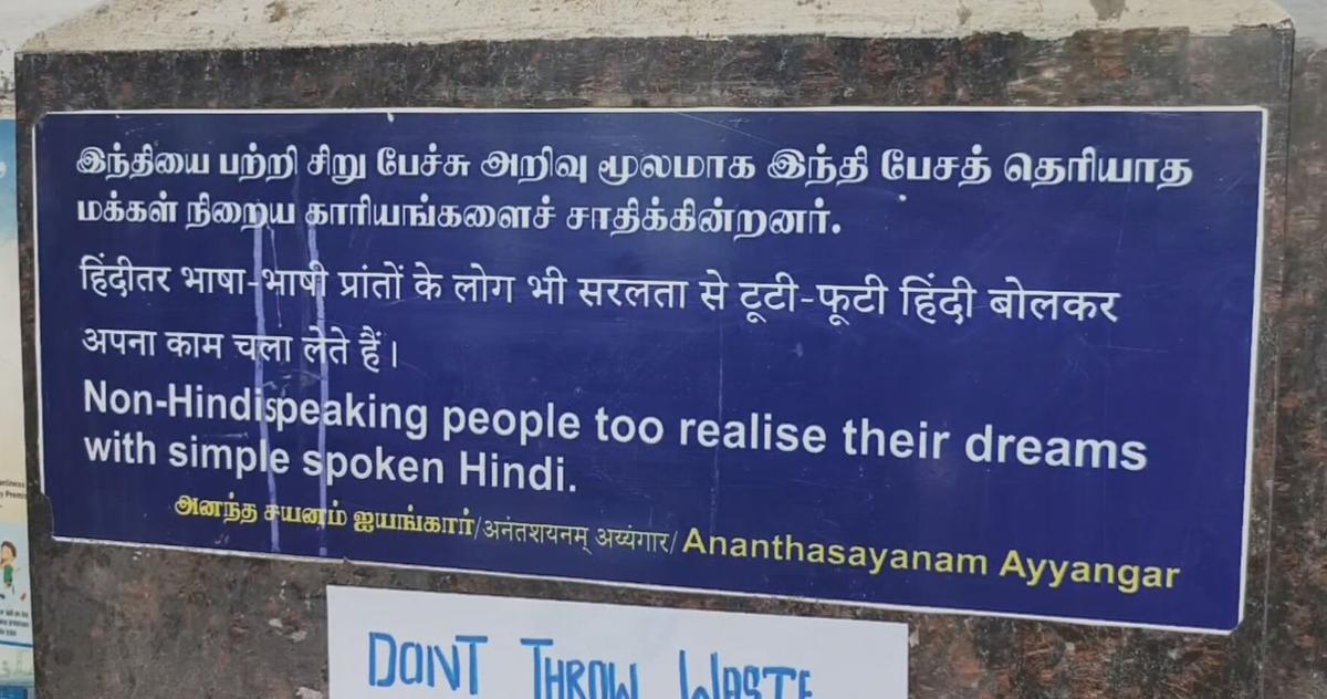 The poster that had a quote by Madabhushi Ananthasayanam Ayyangar, at the Ooty Railway Station