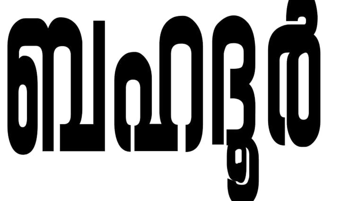 Bahadoor Font, a typographical tribute to Malayalam film’s evergreen comedian