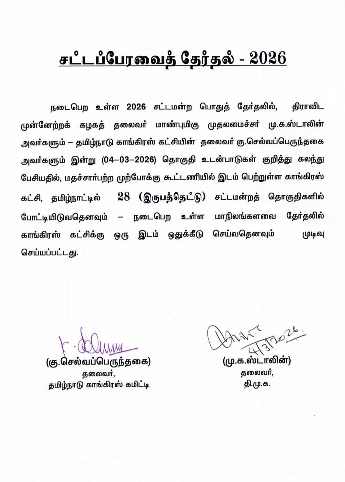 The DMK-Congress seat-sharing pact signed by DMK president and Tamil Nadu Chief Minister M.K. Stalin and TNCC president Selvaperunthagai. Photo: Special Arrangement The DMK-Congress seat-sharing pact signed by DMK president and Tamil Nadu Chief Minister M.K. Stalin and TNCC president Selvaperunthagai. Photo: Special Arrangement