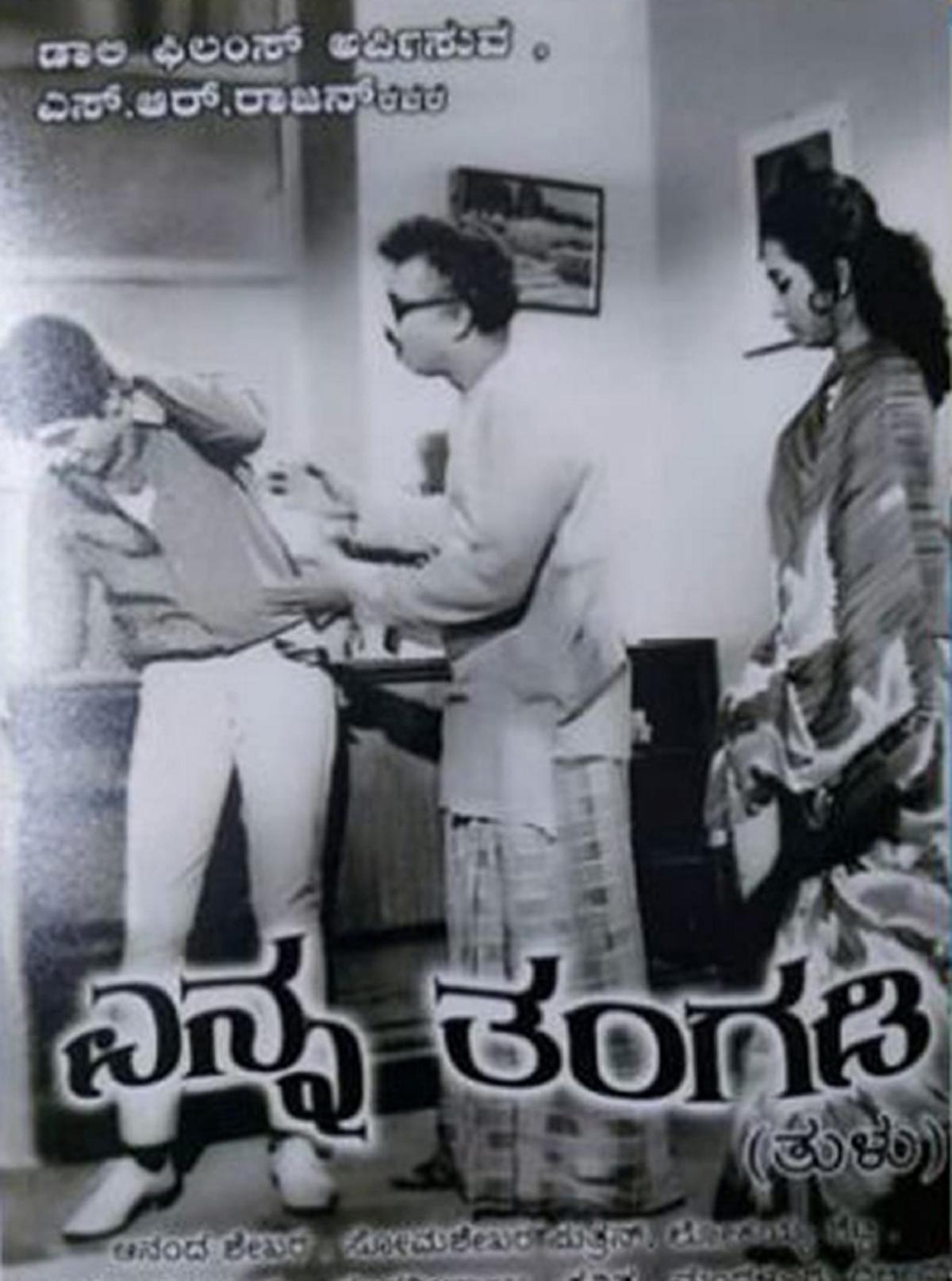 A still from Tulu film Enna Tangadi. A still from Tulu film Enna Tangadi.
