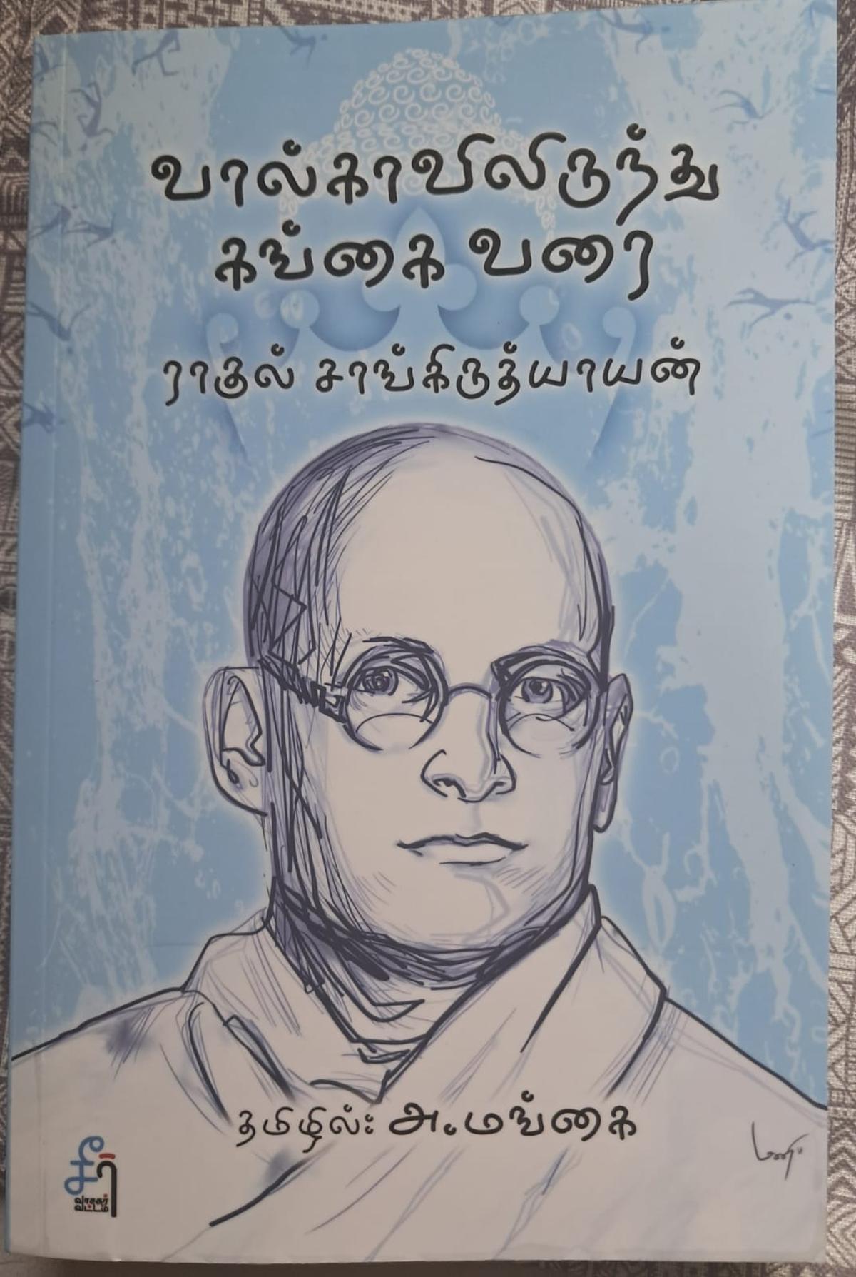 Um cover de From Volga to Ganga (Volgavilirundhu Gangai Varai)