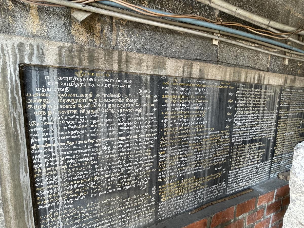 The granite slabs on which the Tyagaraja Utsava Sampradaya kritis are inscribed at Sri Eri Katha Ramar temple, Madhurantakam, Tamil Nadu.