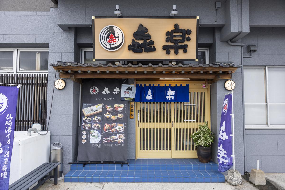 Kiraku, a restaurant specialising in fugu