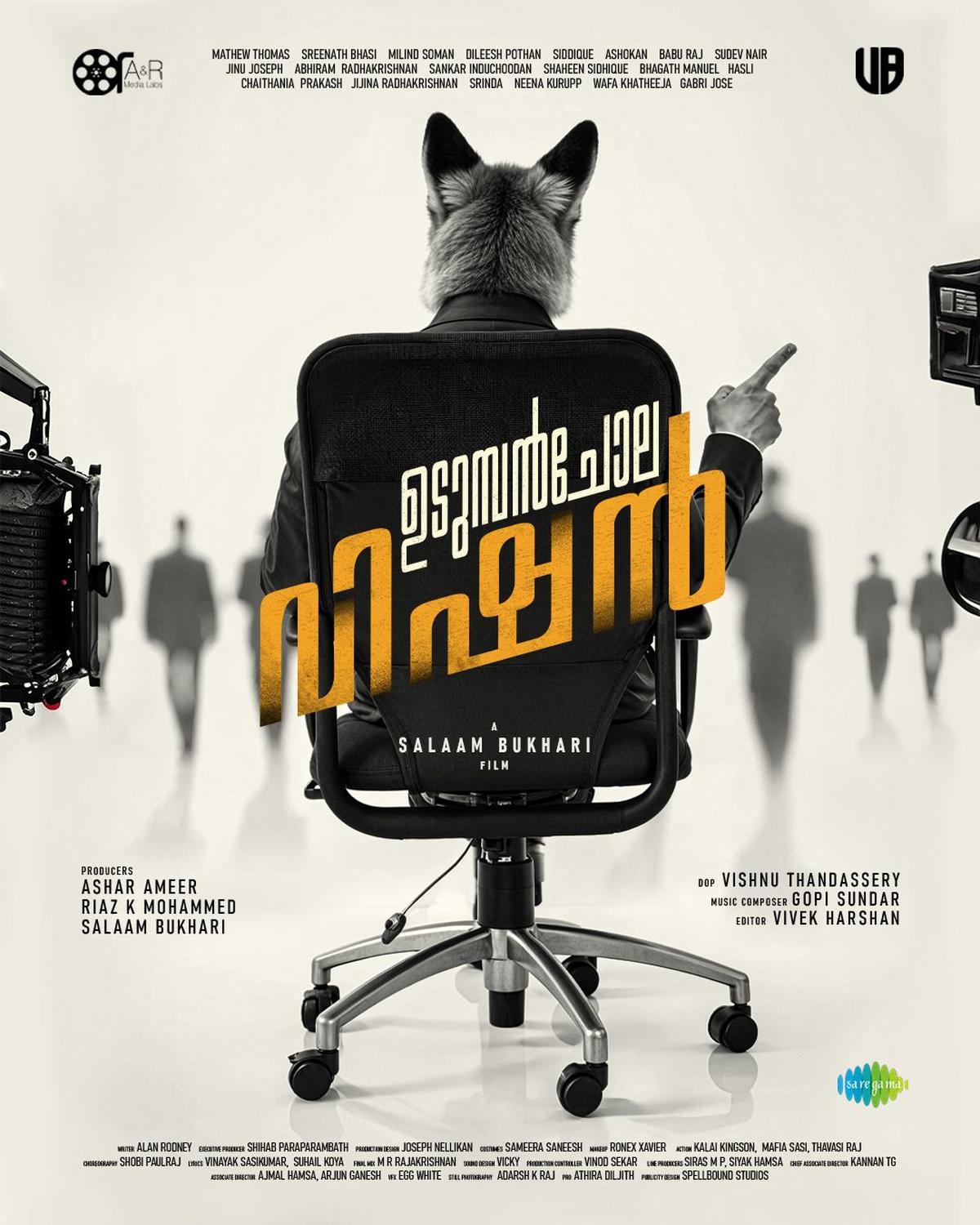 Poster of ‘Udumbalanchola Vision’ Poster of ‘Udumbalanchola Vision’