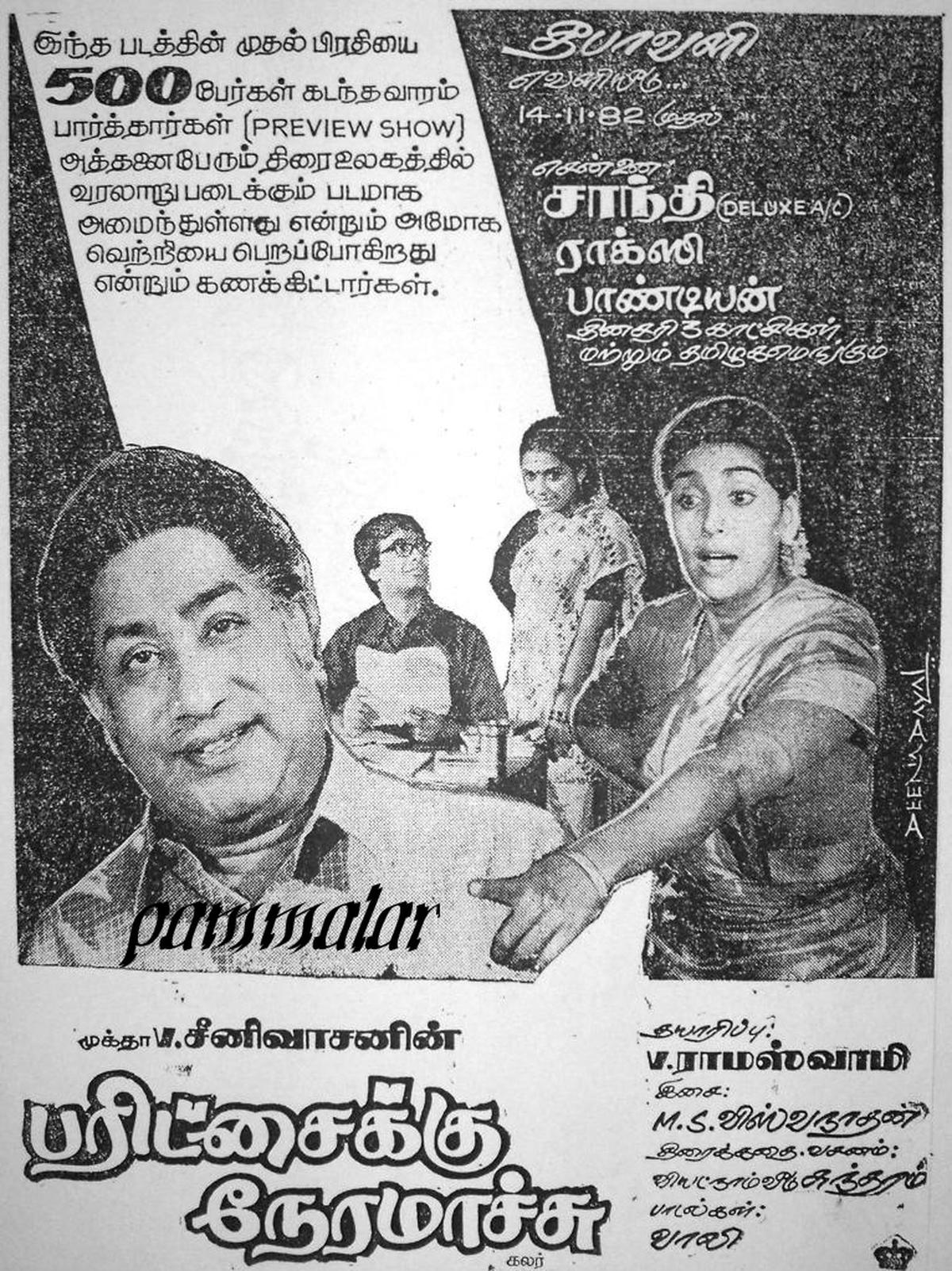 Pareetchaikku Neramachu film advertisement.