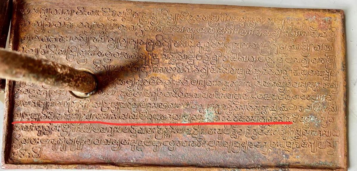 The inscription on three-leaf copper plate found in Kodad of Telangana The inscription on three-leaf copper plate found in Kodad of Telangana