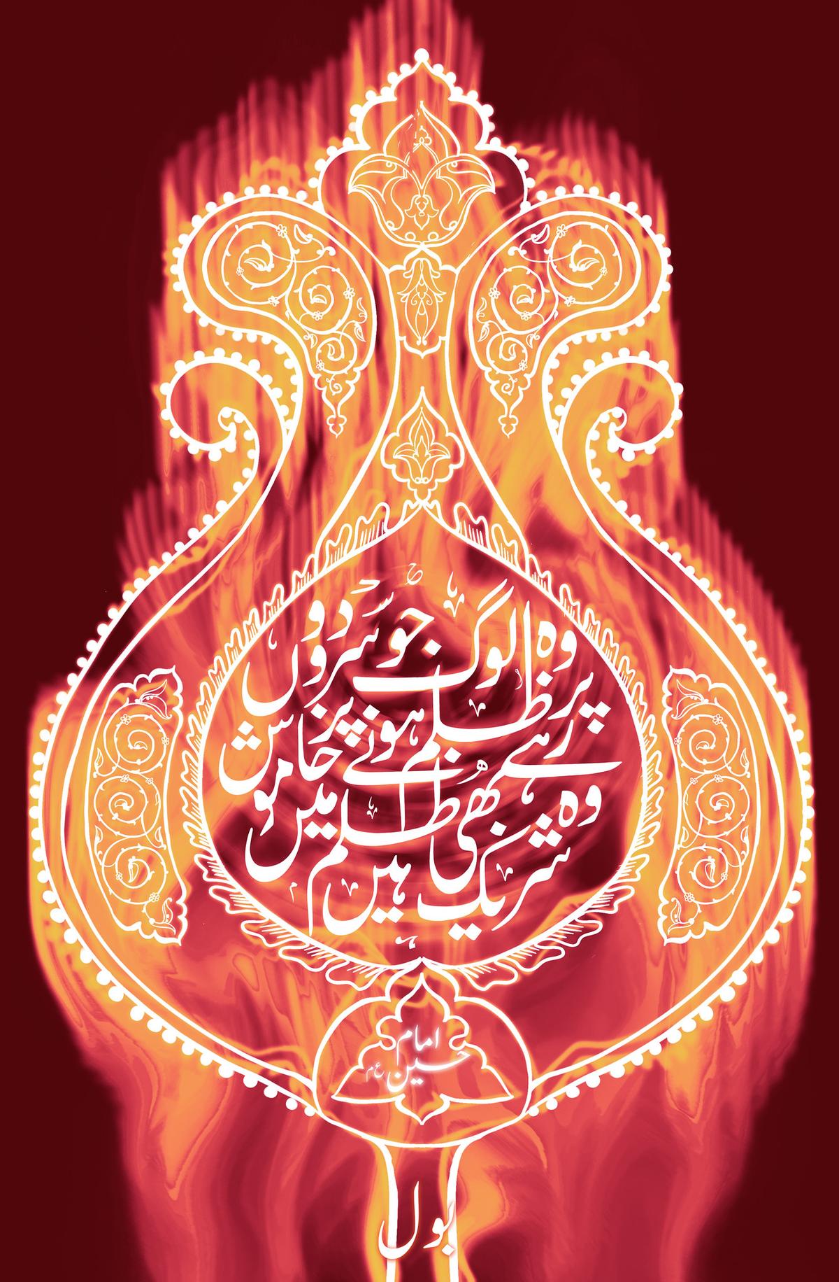 Luluwa Lokhandwala’s The Shia Alam Reborn as a Phoenix of Resilience Luluwa Lokhandwala’s The Shia Alam Reborn as a Phoenix of Resilience