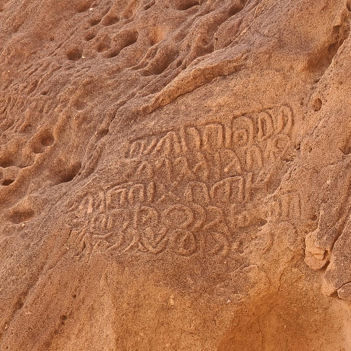 Inscriptions at Jabal Ikmah