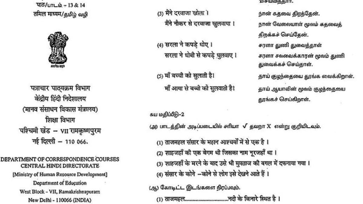 Madurai High Court Bench advocates spread of Tamil The Hindu