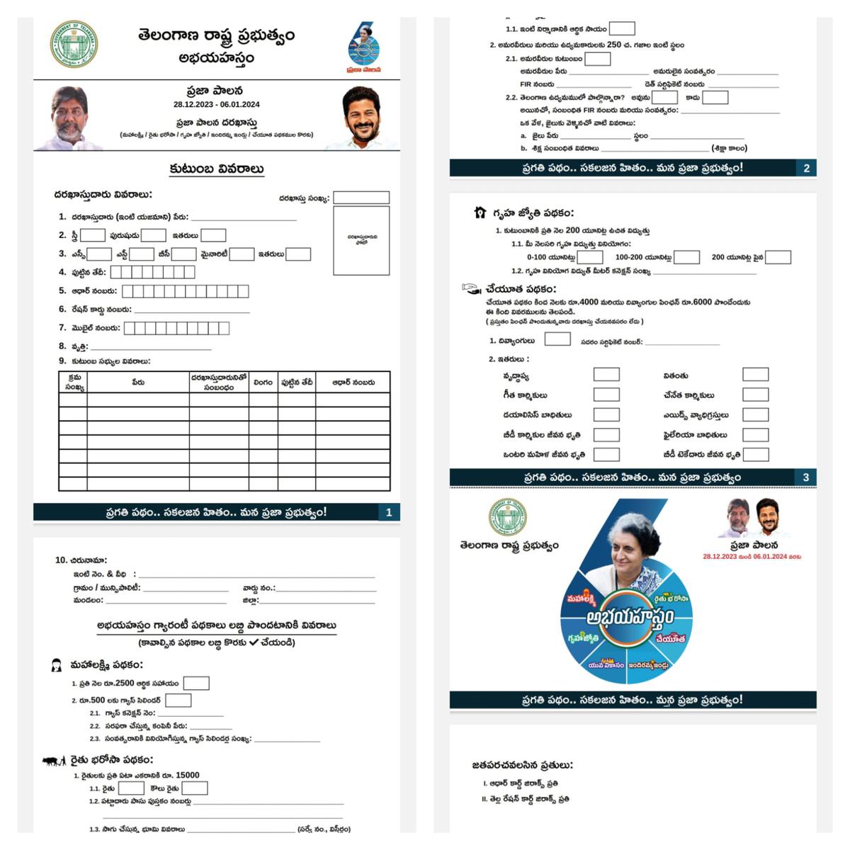 Screenshot of Praja Palana application form