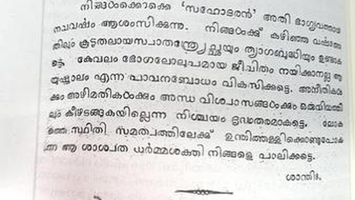 Decades on, Sahodaran to be back in print The Hindu