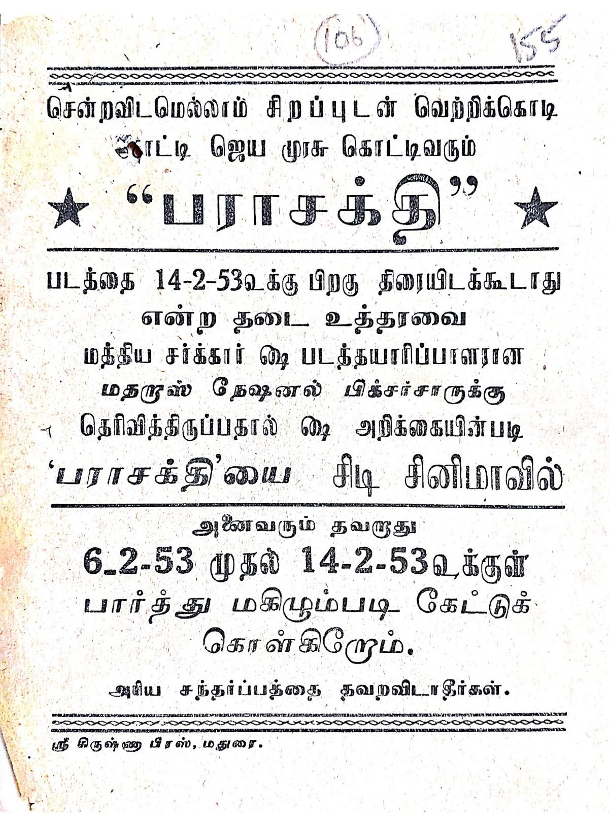 The pamphlet about the film’s ban that was distributed by DMK supporters. The pamphlet about the film’s ban that was distributed by DMK supporters.
