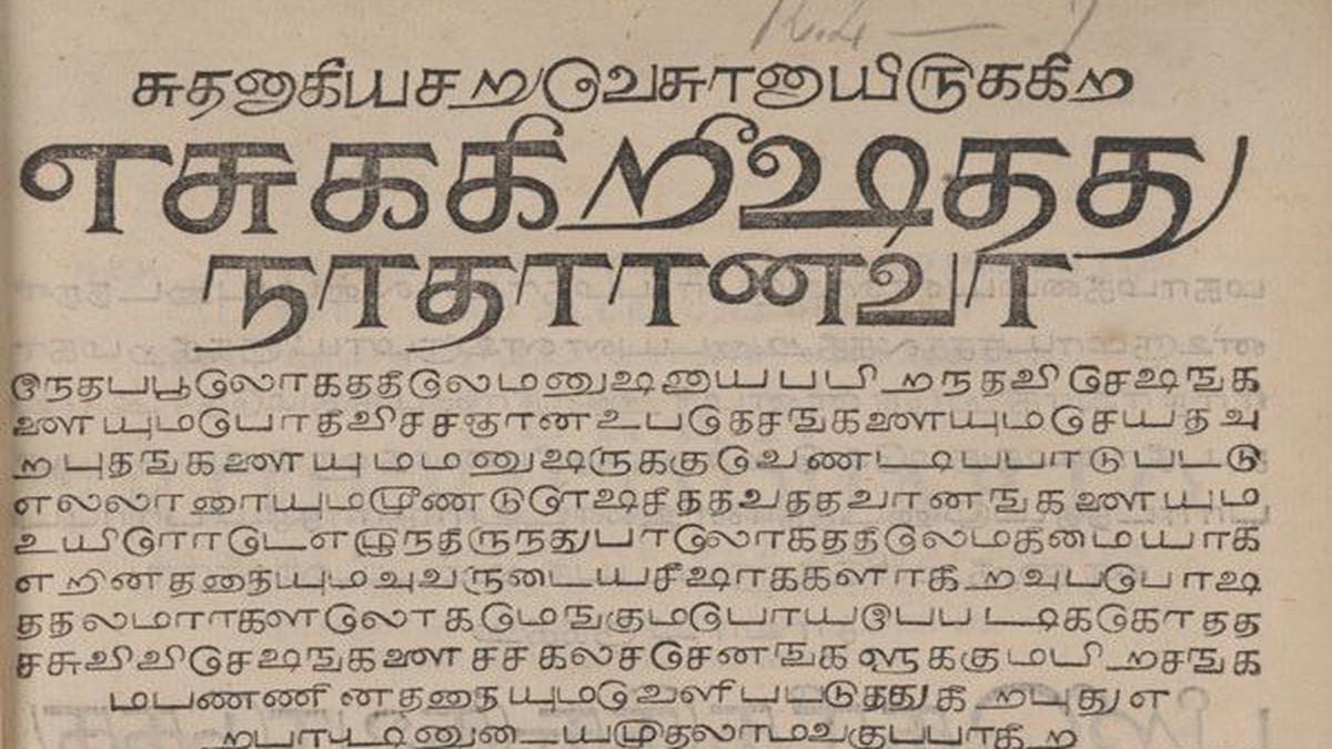 First copy of Tamil Bible stolen from Saraswathi Mahal Library ...