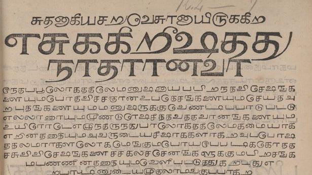 First copy of Tamil Bible stolen from Saraswathi Mahal Library traced to London