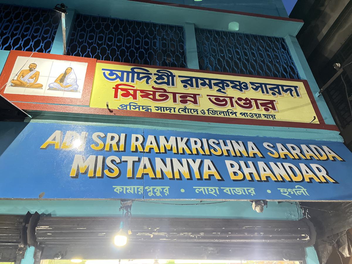 Adi Shri Ramakrishna Sarada Mistanna Bhandar