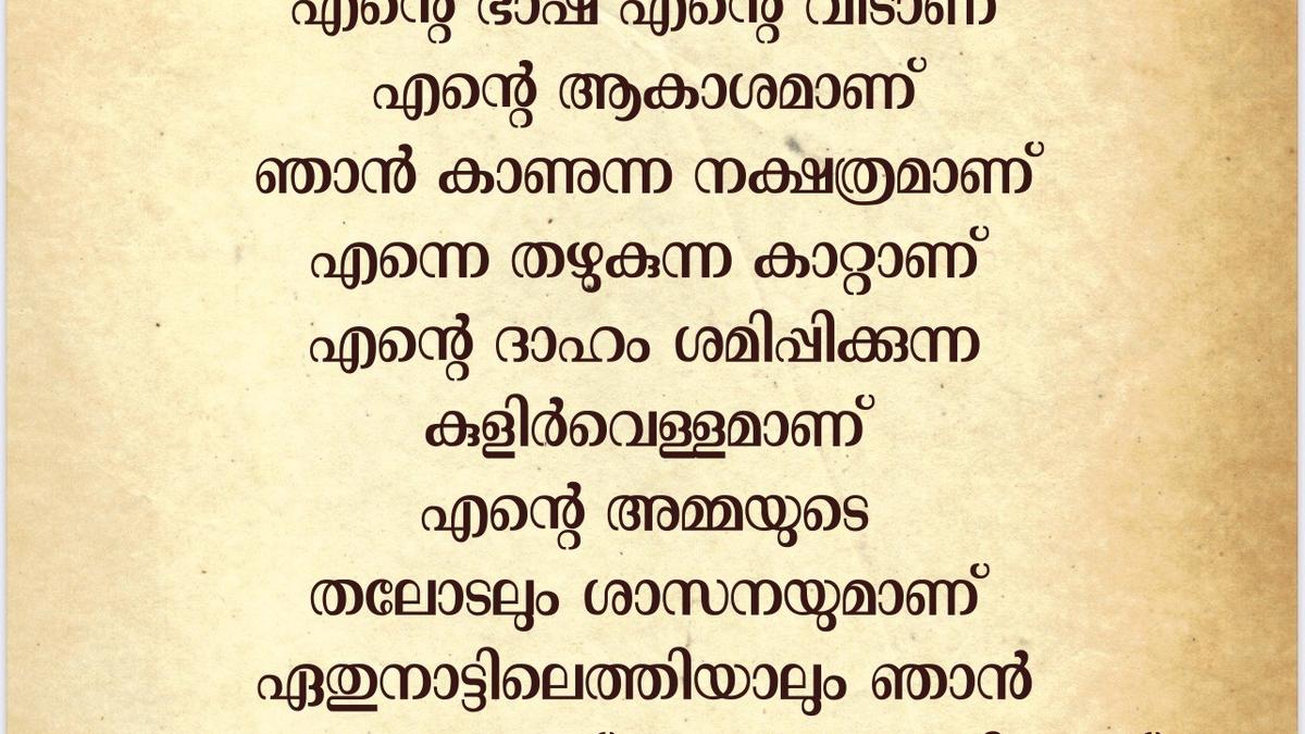 https://th-i.thgim.com/public/news/national/kerala/7nvqgd/article69030138.ece/alternates/LANDSCAPE_1200/Malayalam%20pledge.jpg