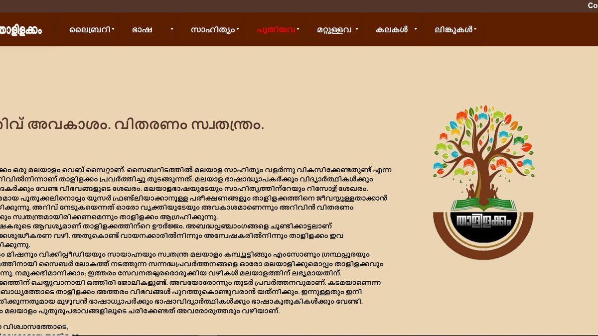 Turning a page in Malayalam in cyberspace