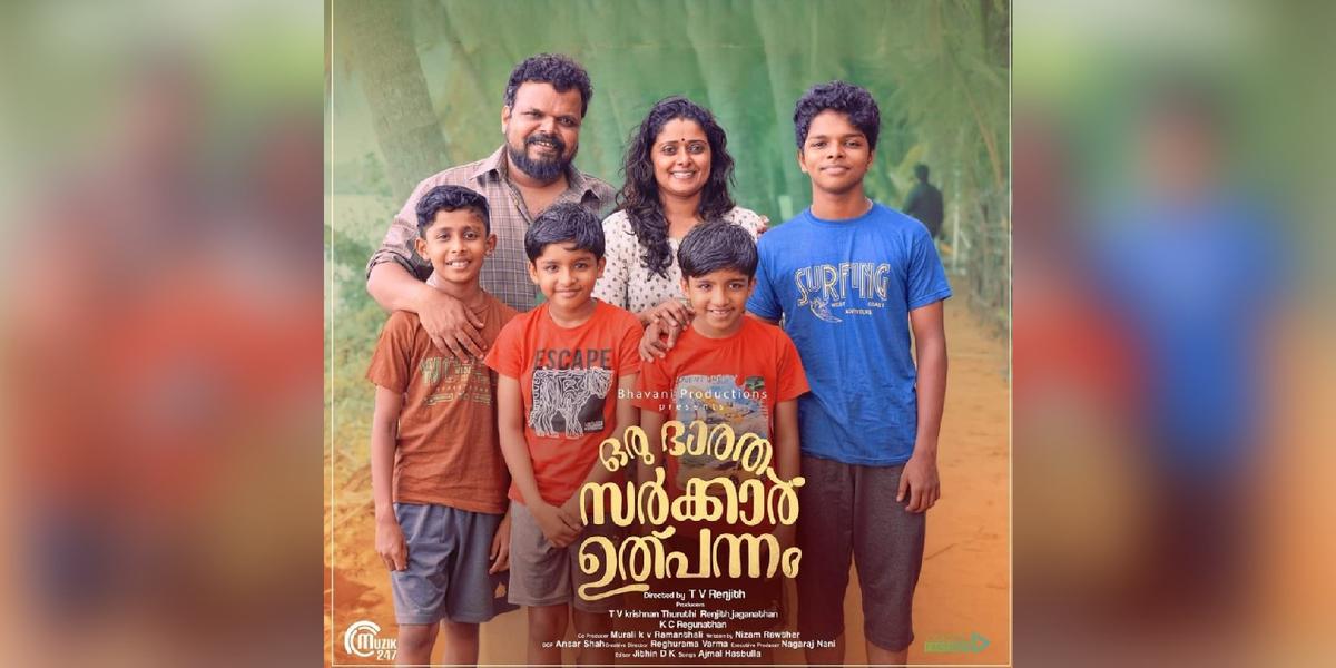 Malayalam film Oru Bharatha Sarkar Ulpannam got retitled as Oru Sarkar Ulpannam (2024). Malayalam film Oru Bharatha Sarkar Ulpannam got retitled as Oru Sarkar Ulpannam (2024).